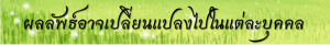 ผลลัพธ์