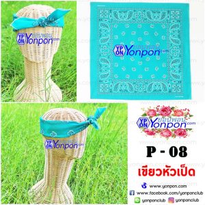 ผ้าเช็ดหน้า
