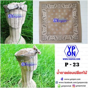 ผ้าเช็ดหน้า