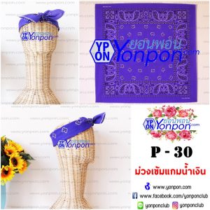 ผ้าเช็ดหน้าวินเทจ