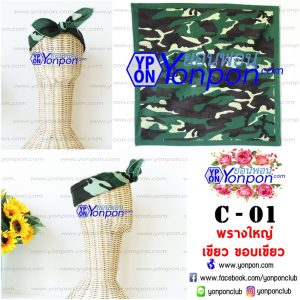 ผ้าเช็ดหน้าลายทหาร