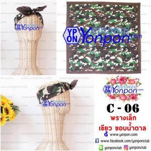 ผ้าเช็ดหน้าลายทหาร