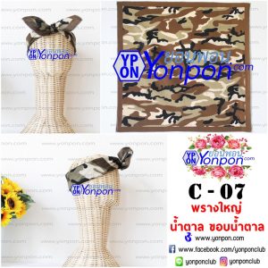 ผ้าเช็ดหน้าลายทหาร