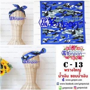 ผ้าเช็ดหน้าลายทหาร