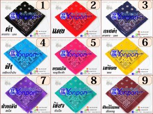 ผ้าเช็ดหน้า