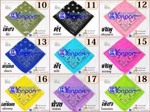 ผ้าเช็ดหน้า