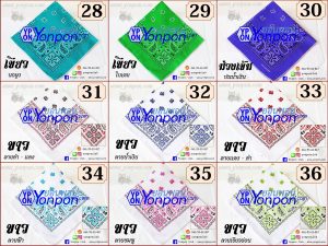 ผ้าเช็ดหน้า