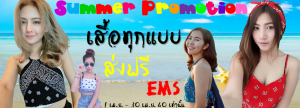 Summer promotion