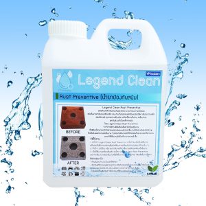 น้ำยาล้างสนิม