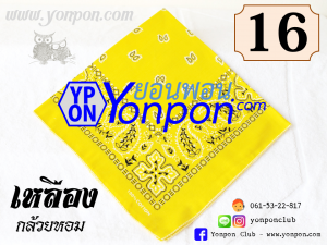 ผ้าโพกหัว