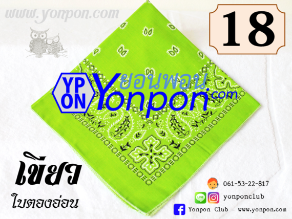 ผ้าโพกหัว