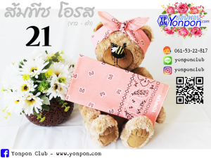 ผ้าโพกหัว