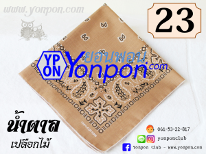 ผ้าโพกหัว