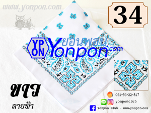 ผ้าโพกหัว
