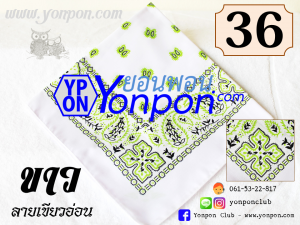 ผ้าโพกหัว