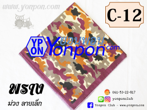 ผ้าโพกหัว