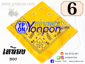 ผ้าโพกหัว