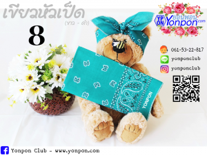 ผ้าโพกหัว