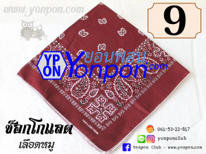 ผ้าโพกหัว